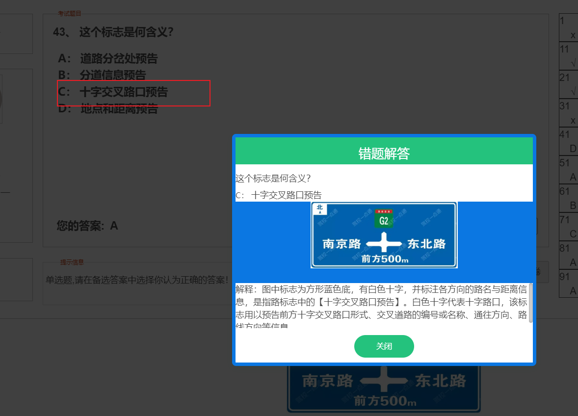 模拟考试错误图例48